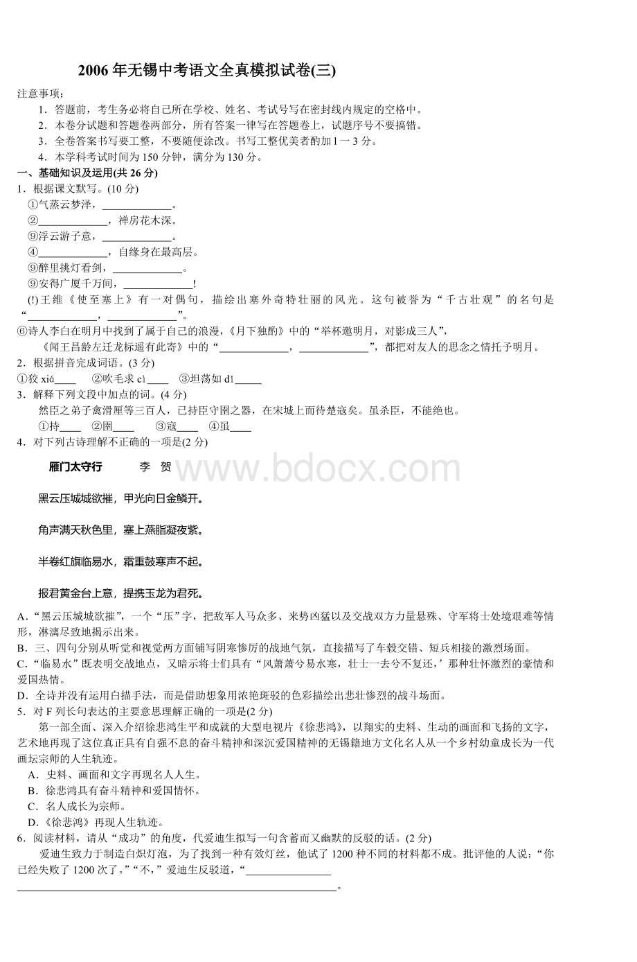 无锡中考语文全真模拟试卷三_精品文档Word格式文档下载.doc_第1页