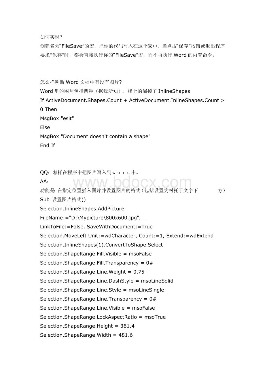VB代码wordWord格式.doc_第3页