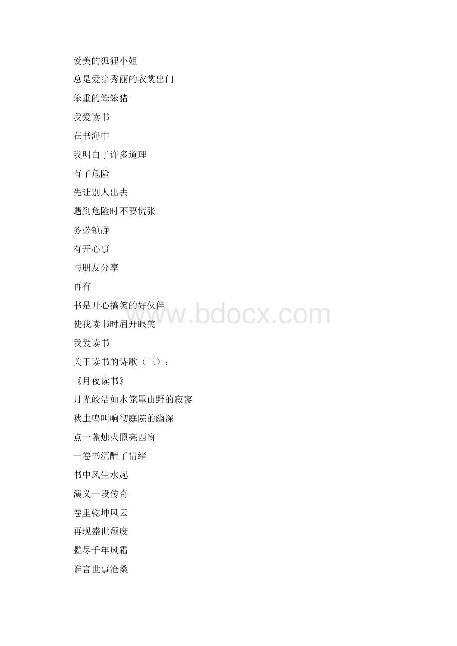 关于读书的诗歌Word文档格式.docx_第3页