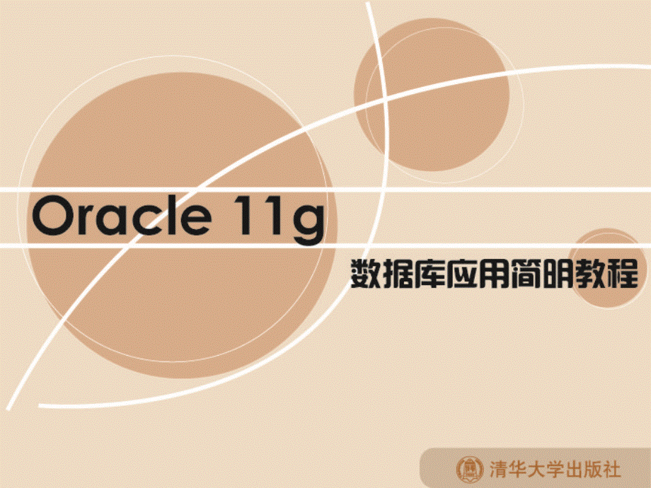 Oracle数据库的体系结构PPT课件下载推荐.ppt