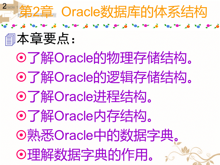 Oracle数据库的体系结构PPT课件下载推荐.ppt_第2页