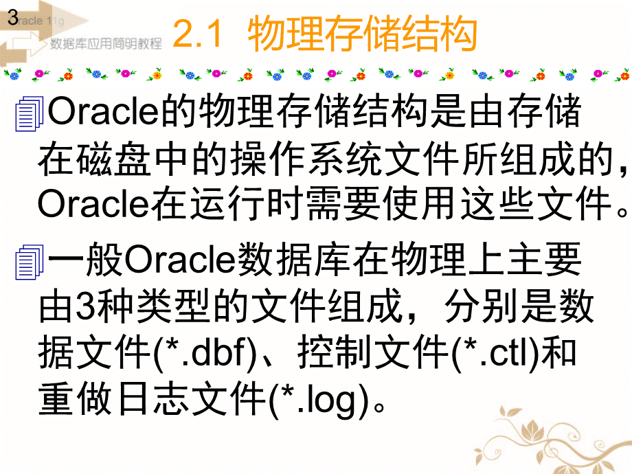 Oracle数据库的体系结构PPT课件下载推荐.ppt_第3页