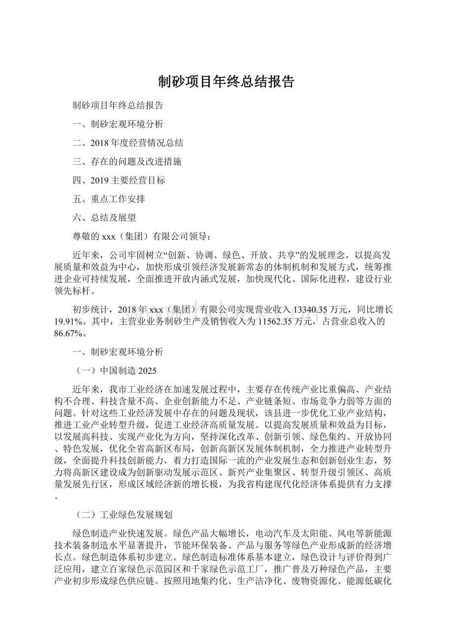 制砂项目年终总结报告.docx