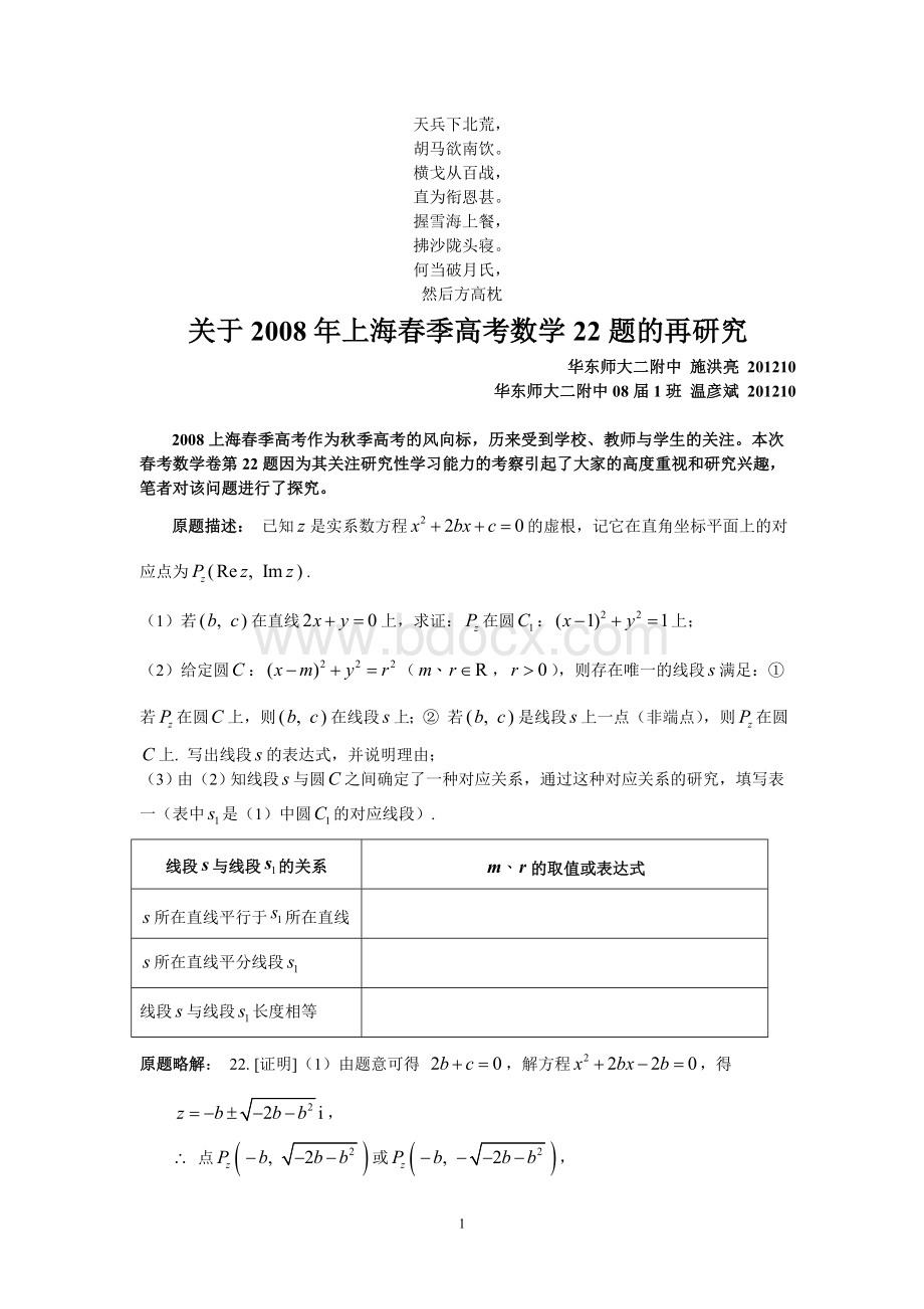 名校必备关于上海春季高考数学题的再研究.doc_第1页