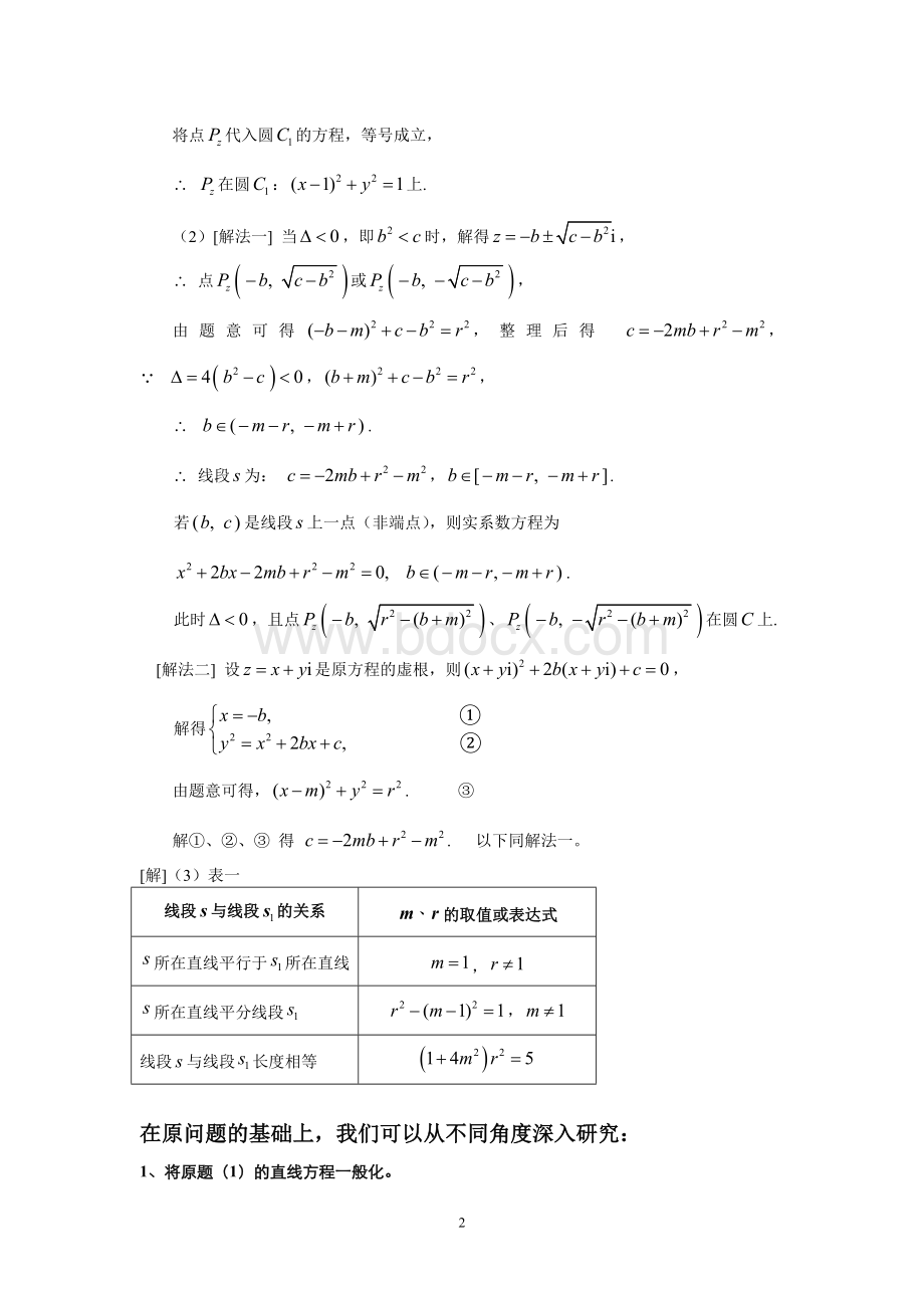 名校必备关于上海春季高考数学题的再研究.doc_第2页