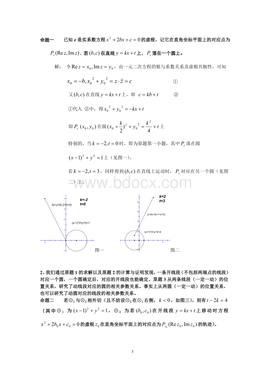 名校必备关于上海春季高考数学题的再研究.doc_第3页