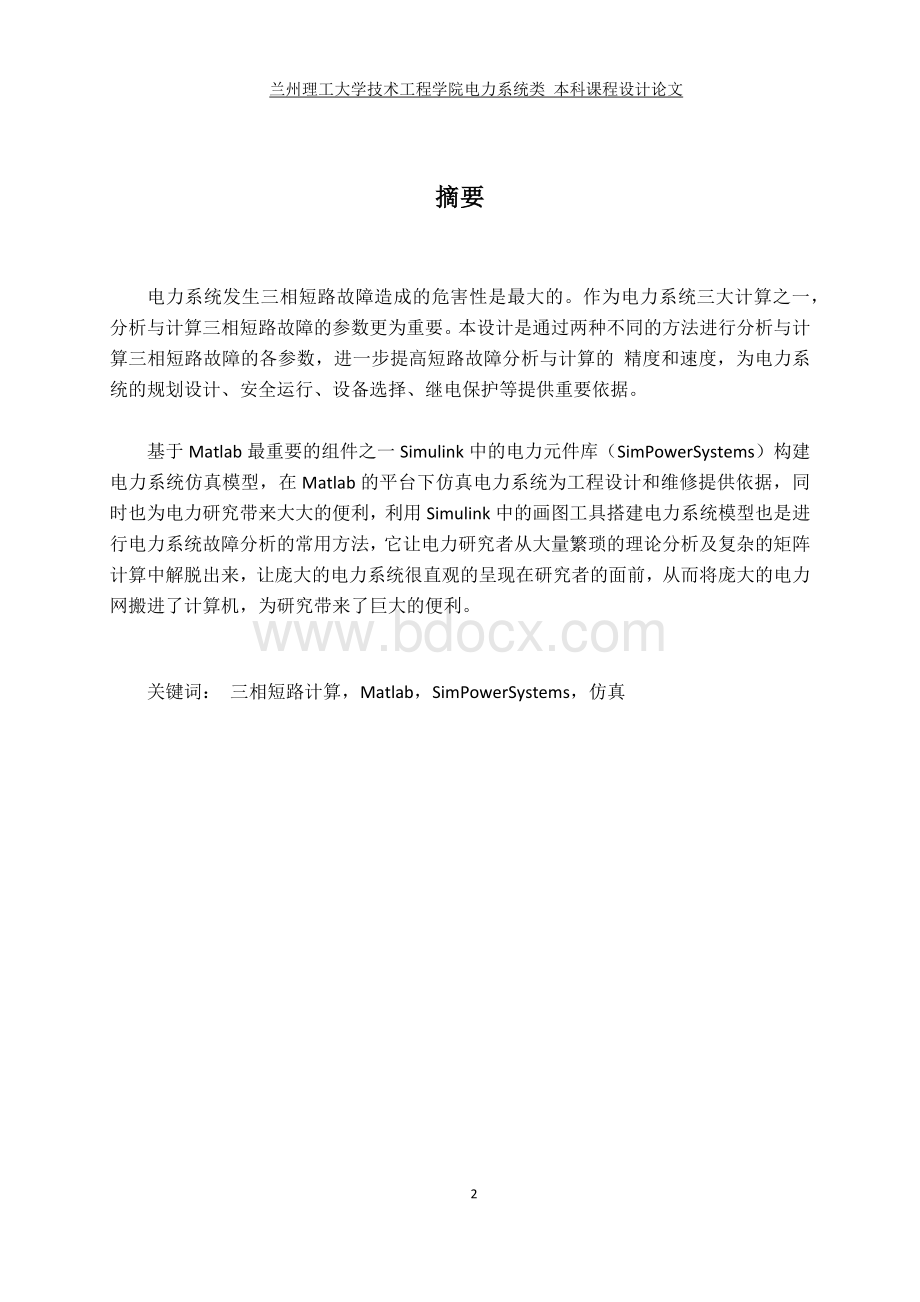 三相短路故障分析与计算的算法设计.docx_第2页