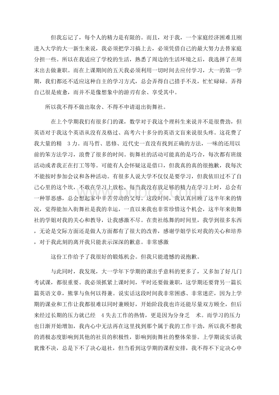 万能退社申请书资料10篇Word下载.docx_第2页