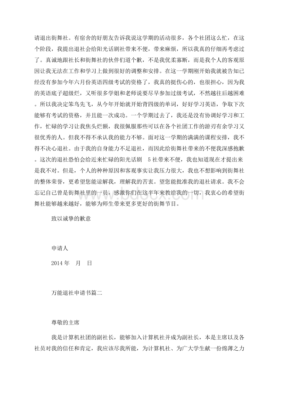 万能退社申请书资料10篇Word下载.docx_第3页