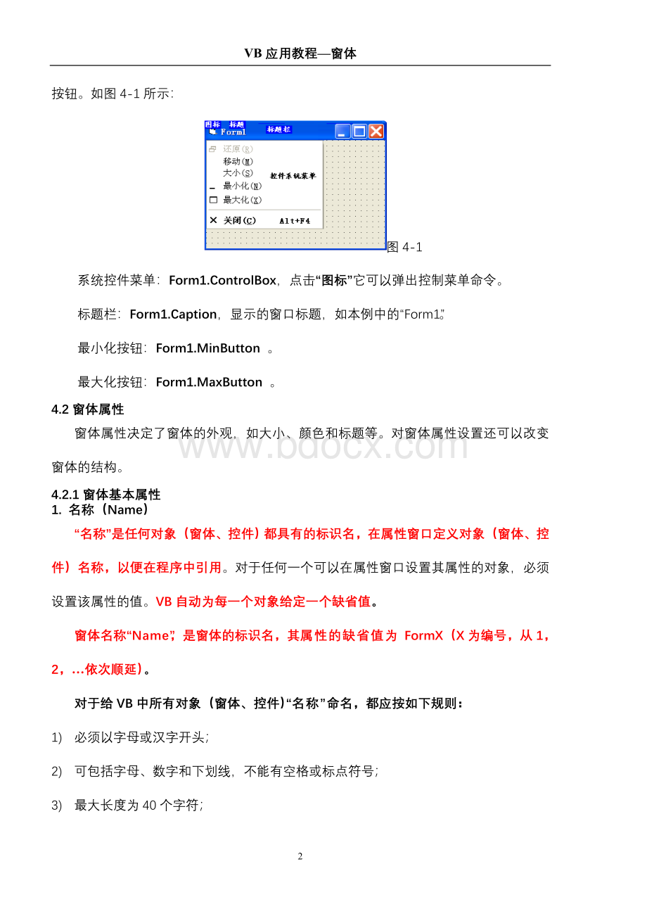 VB教程窗体文档格式.doc_第3页