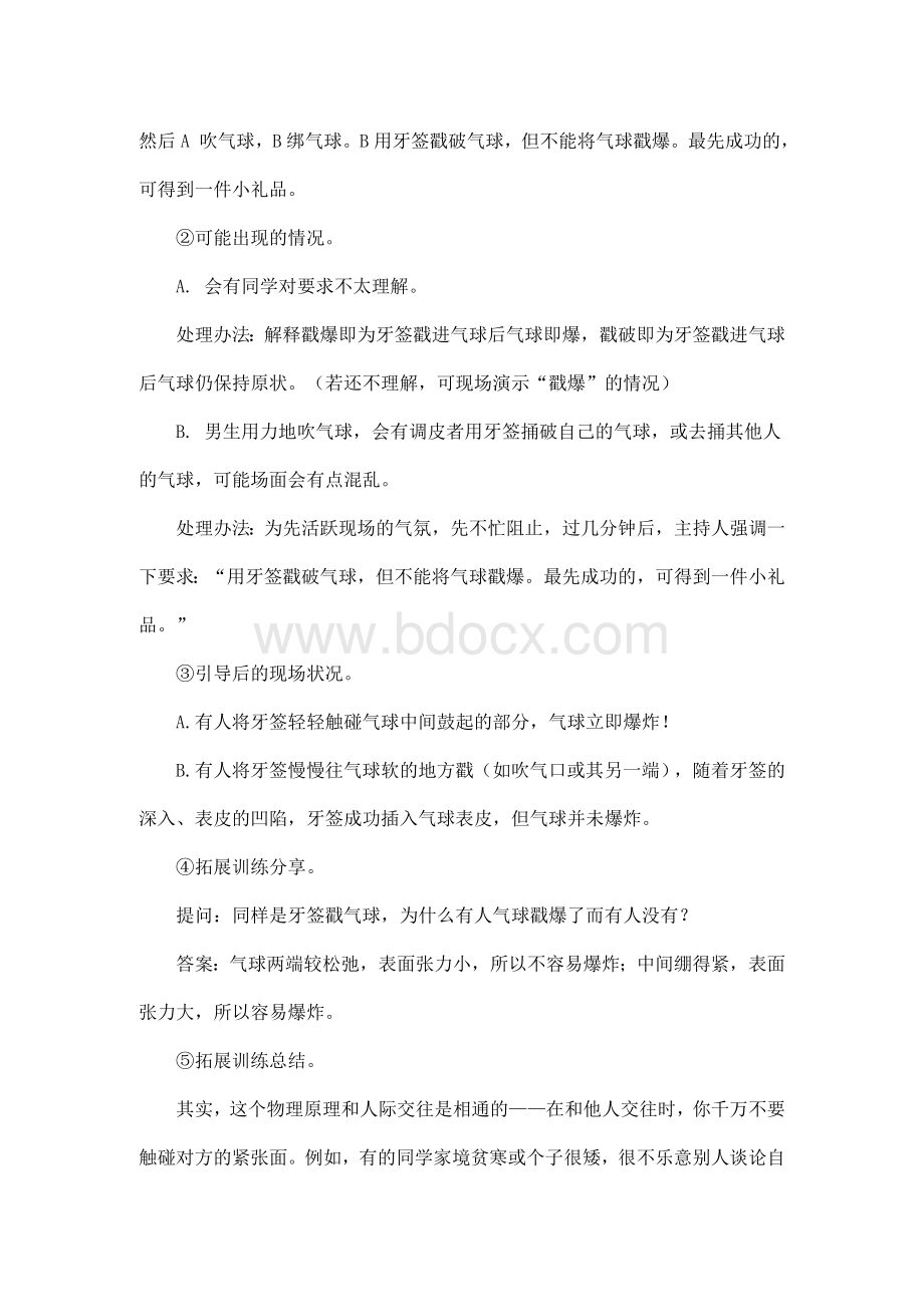 心理素质拓展训练方案-5个小游戏Word下载.doc_第2页