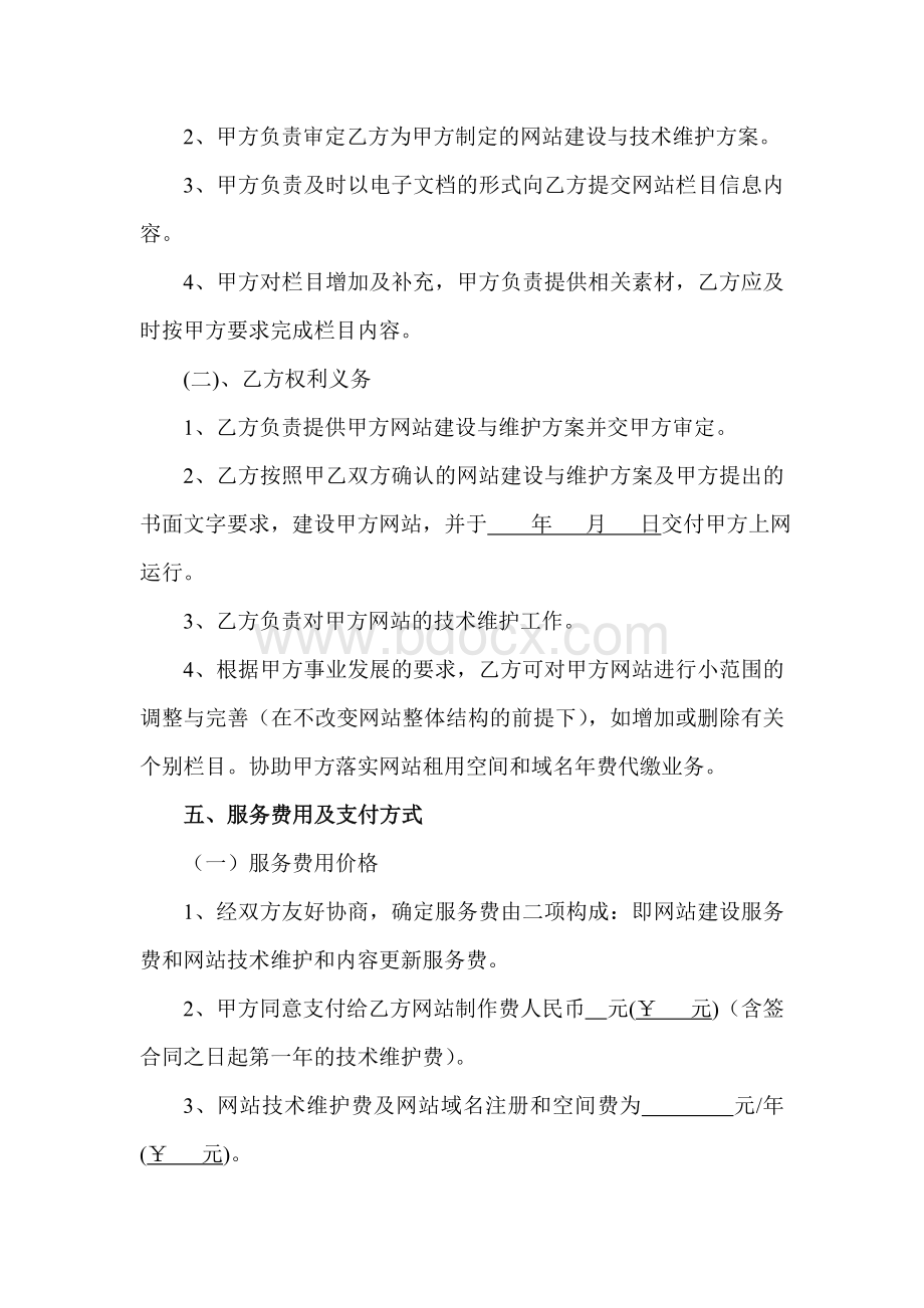 政府网站建设协议Word文件下载.doc_第2页