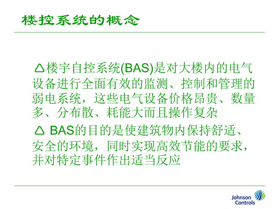 BA控制原理PPT推荐.ppt_第3页