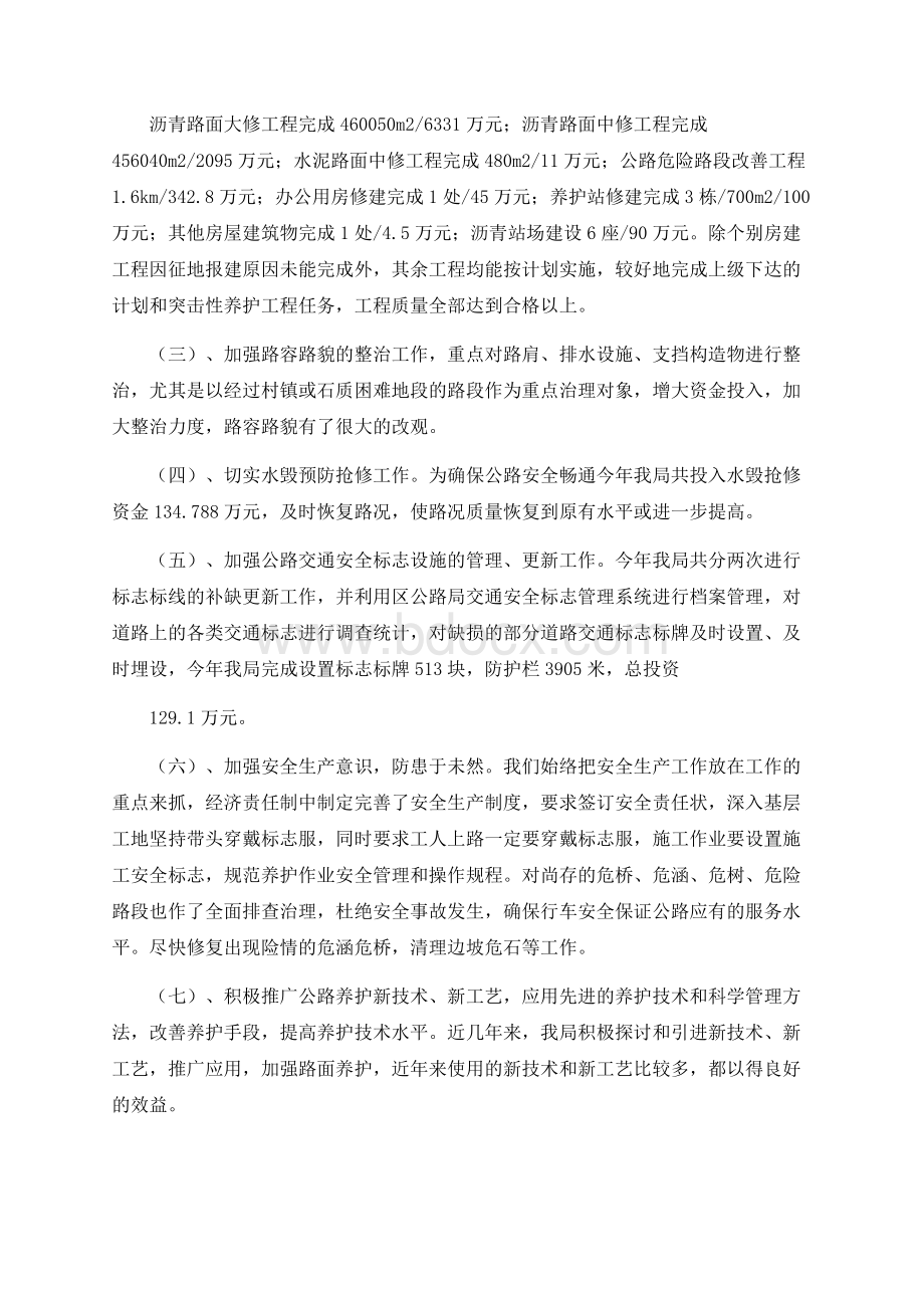 公路管理局公路养护工程总结.docx_第2页