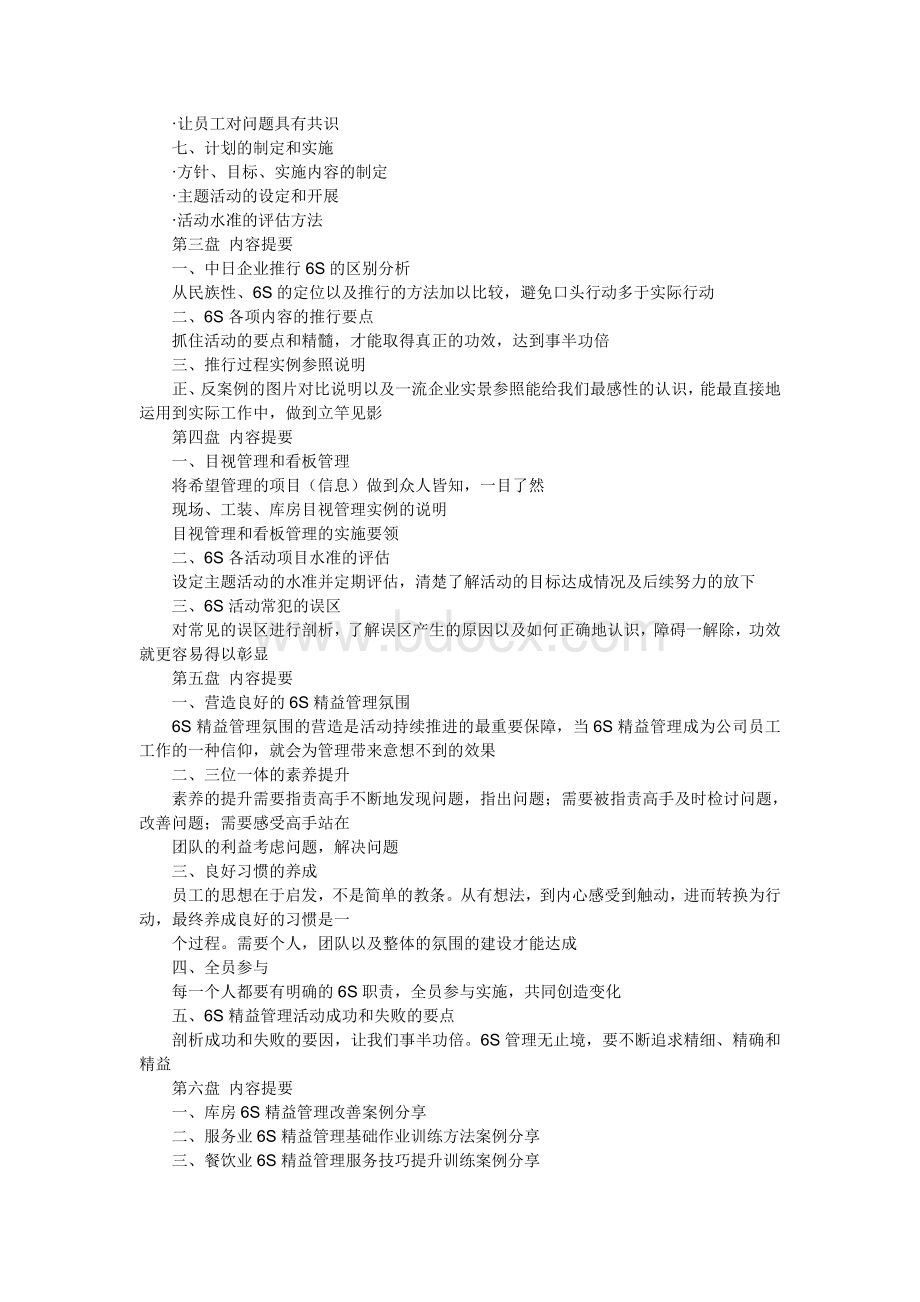 检修车间5s现场管理看板内容包括那些吗Word下载.doc_第3页