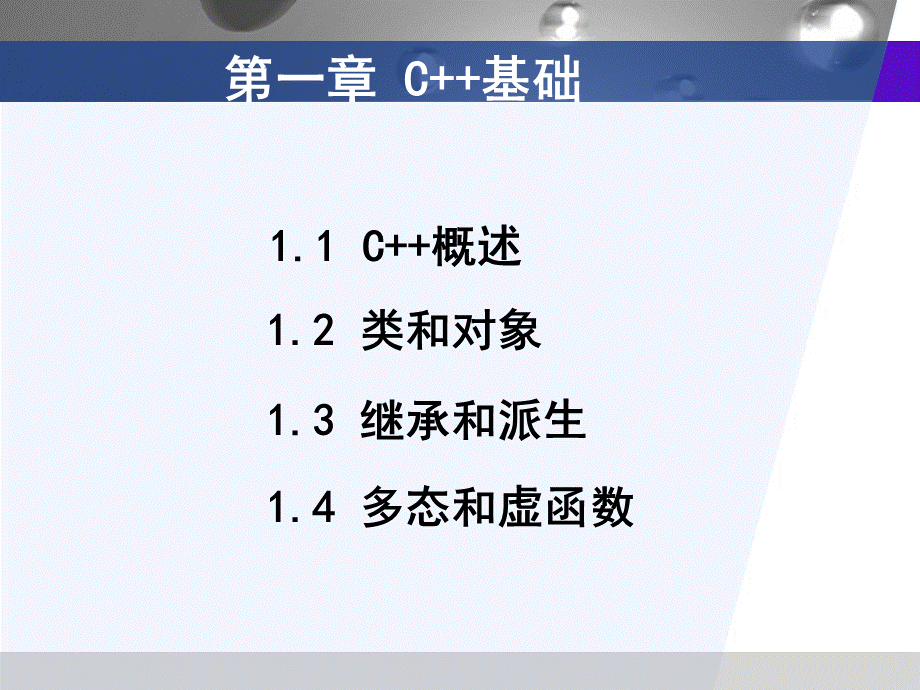 Windows系统开发C基础PPT文件格式下载.ppt_第3页