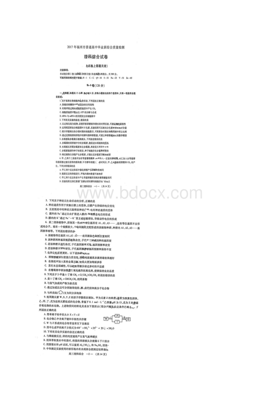 福建省福州市届高三综合质量检测理科综合试题附答案762317Word文件下载.docx_第2页