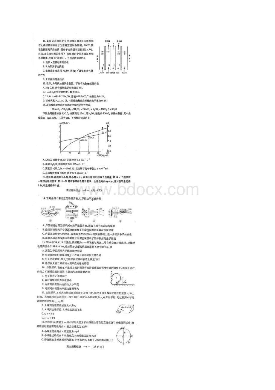 福建省福州市届高三综合质量检测理科综合试题附答案762317Word文件下载.docx_第3页