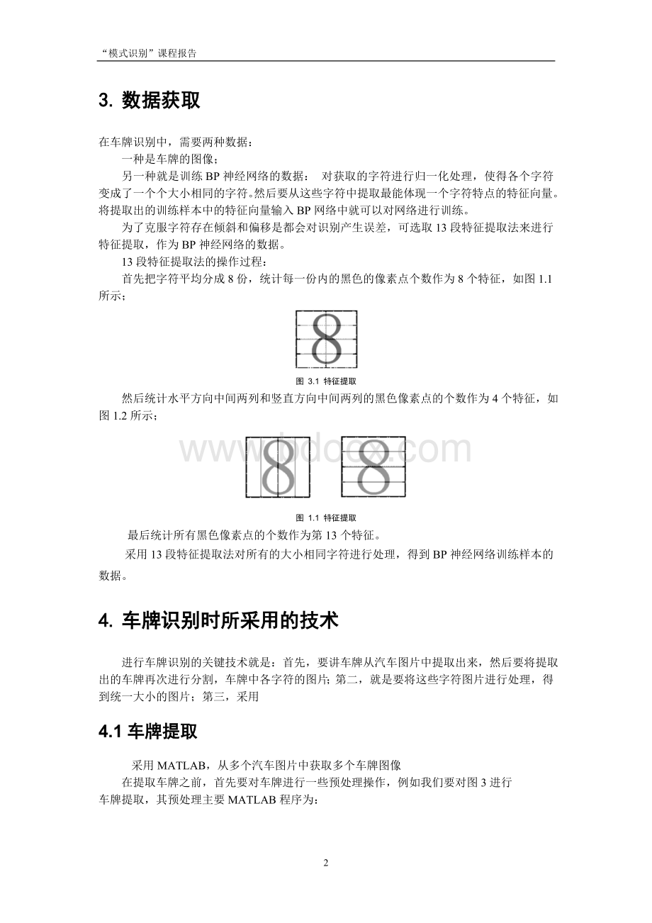 基于MATLAB的车牌分割与识别1Word格式.doc_第3页