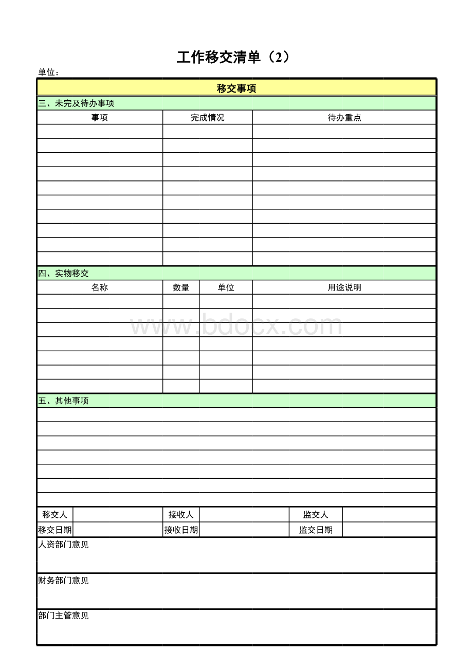 工作移交清单.xls_第2页