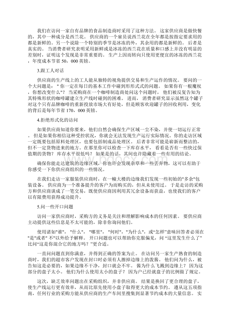 考察供货商问问题优秀word范文 11页.docx_第2页