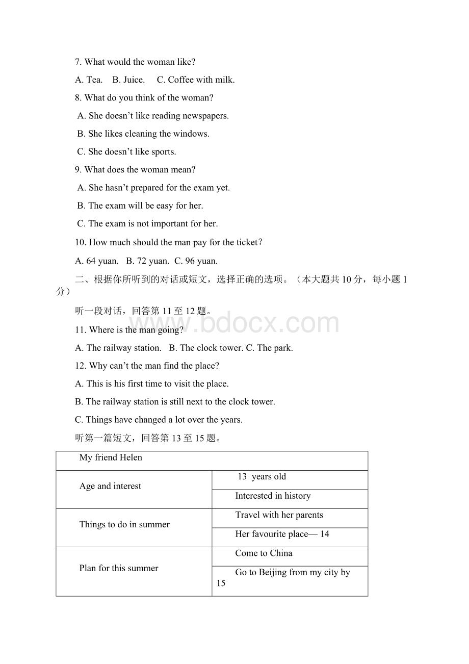 八年级下学期期中统考英语试题.docx_第2页