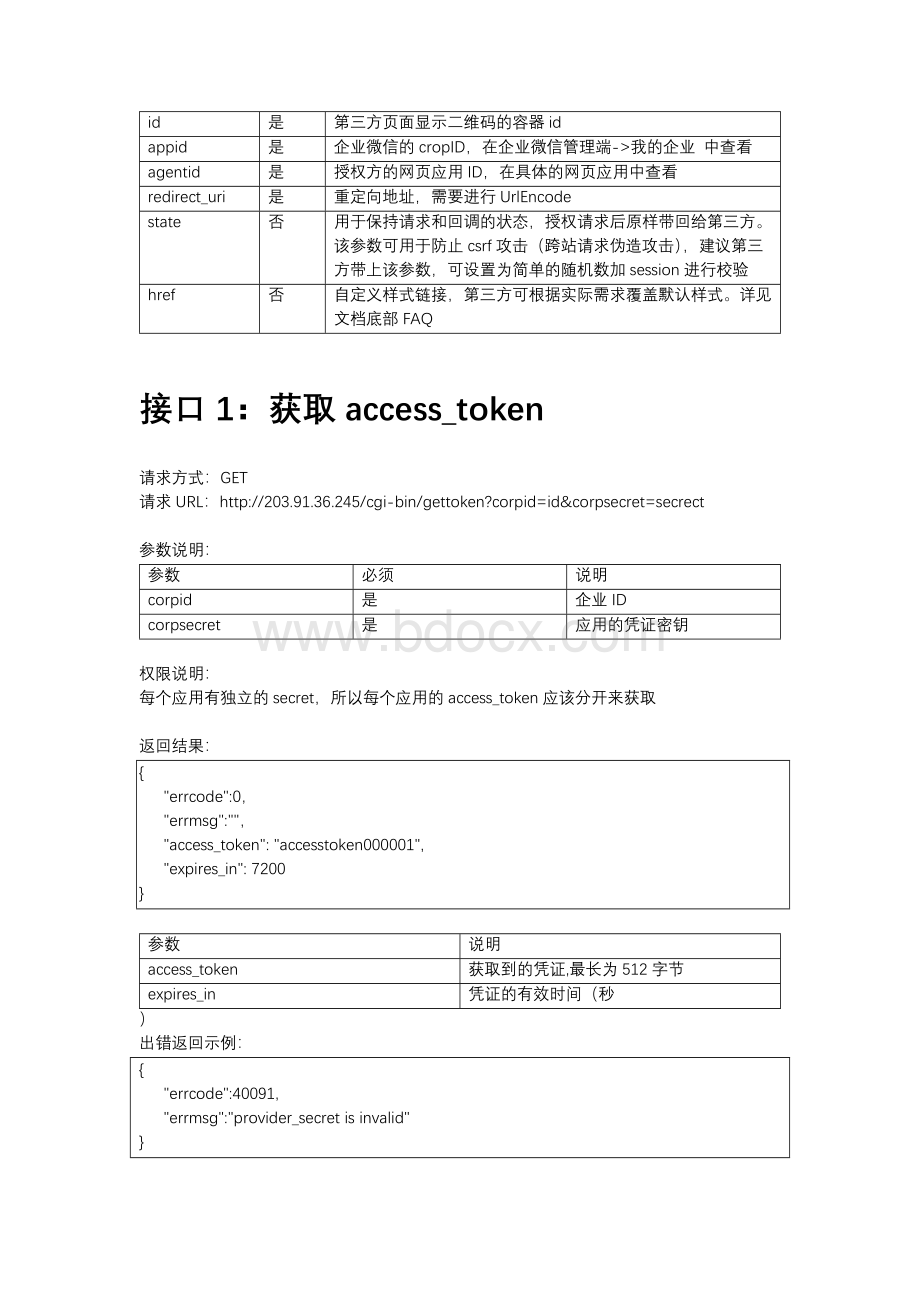 企业微信集成流程.docx_第2页