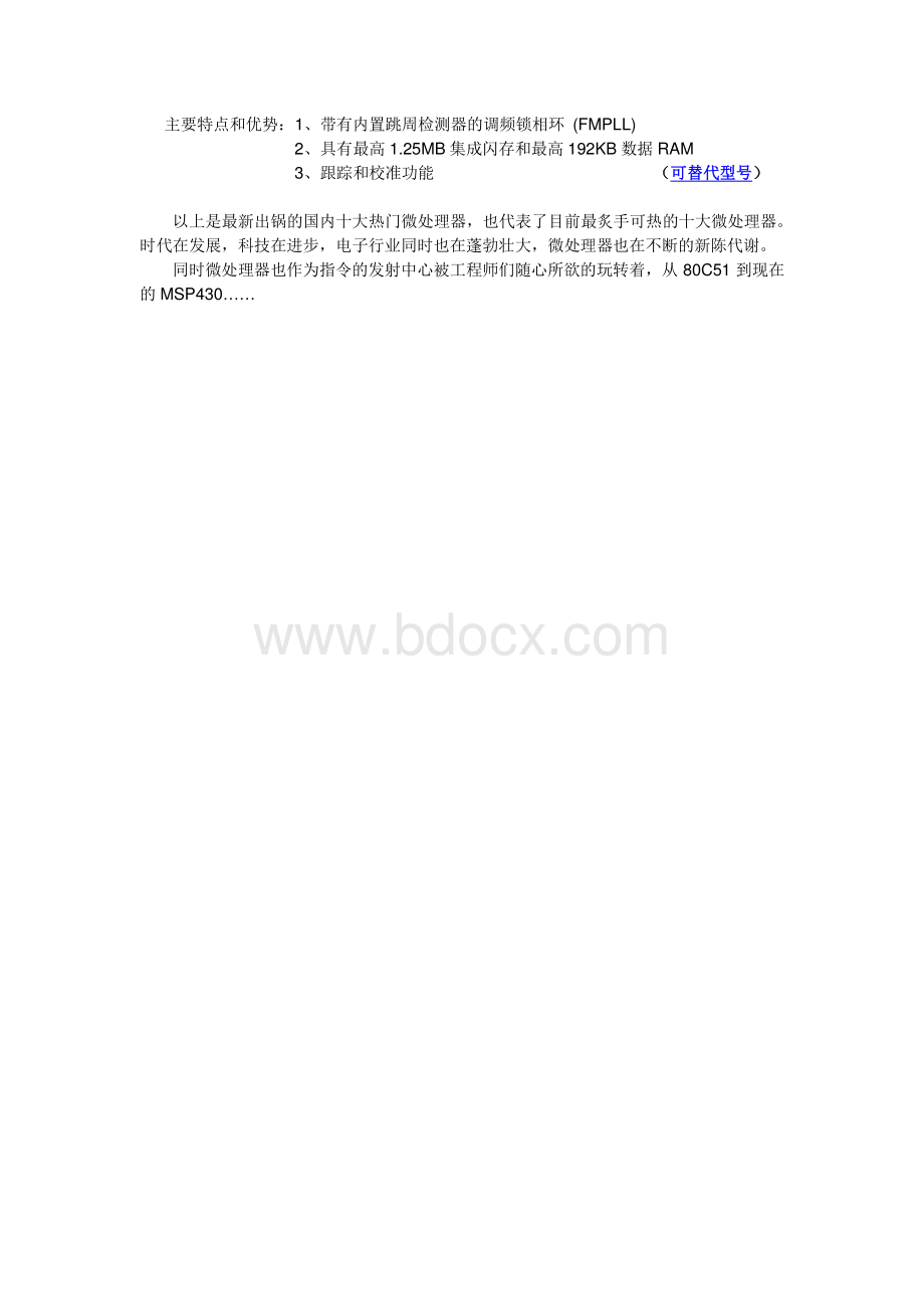 十大热门微处理器.pdf_第3页