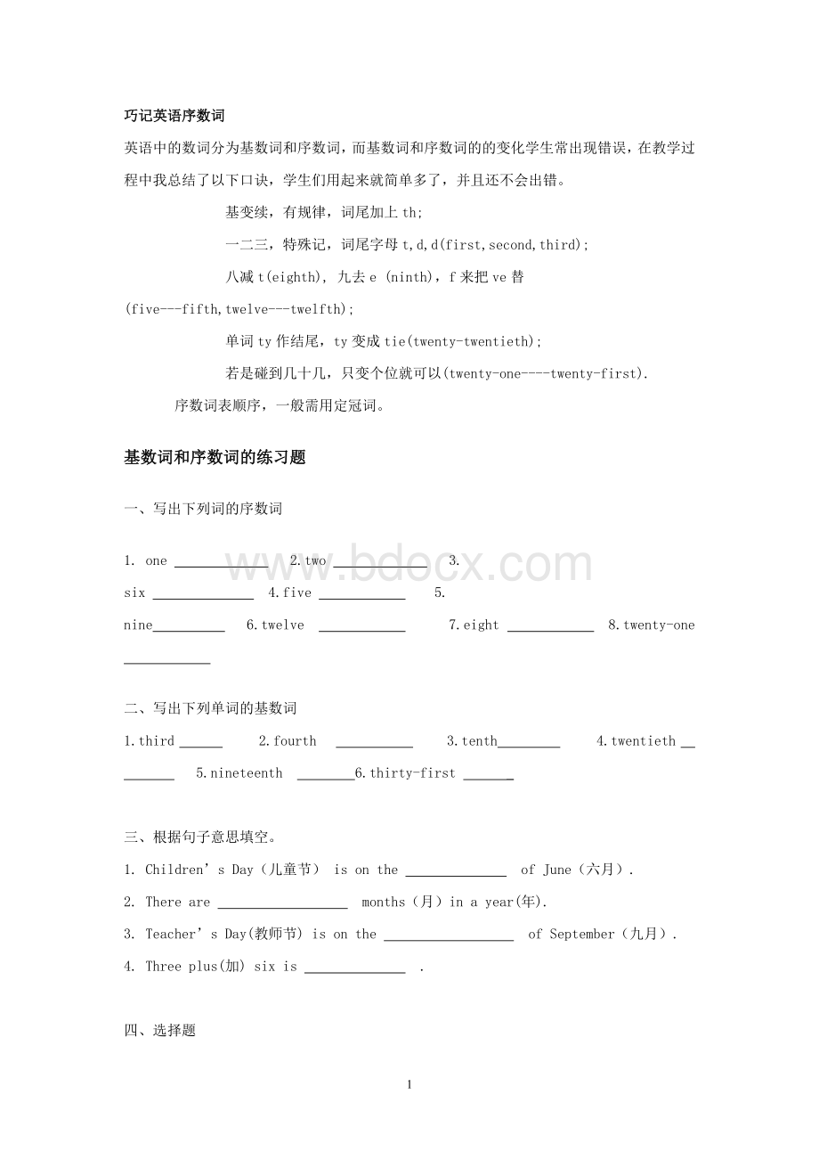 小学英语数词练习题Word下载.doc_第1页