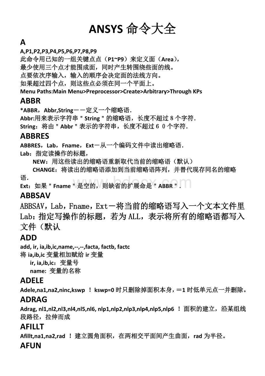 ANSYSAPDL命令汇总Word格式.doc