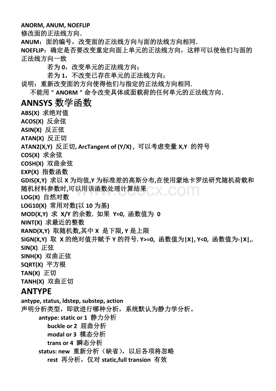 ANSYSAPDL命令汇总Word格式.doc_第3页