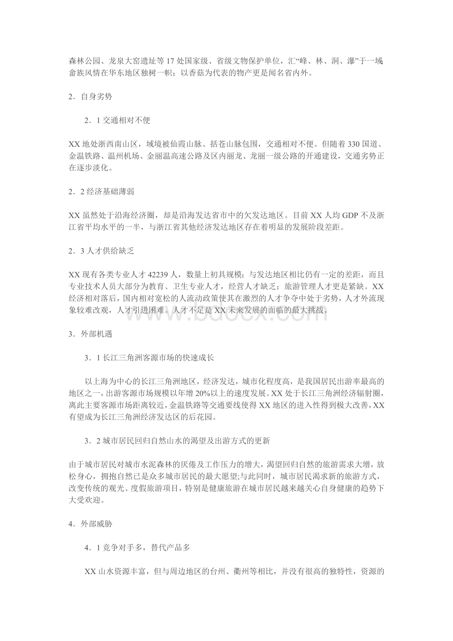 XX瓯江流域旅游开发总体规划.doc_第3页