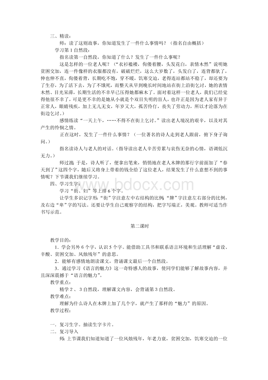 语言的魅力教学设计_精品文档Word格式.doc_第2页