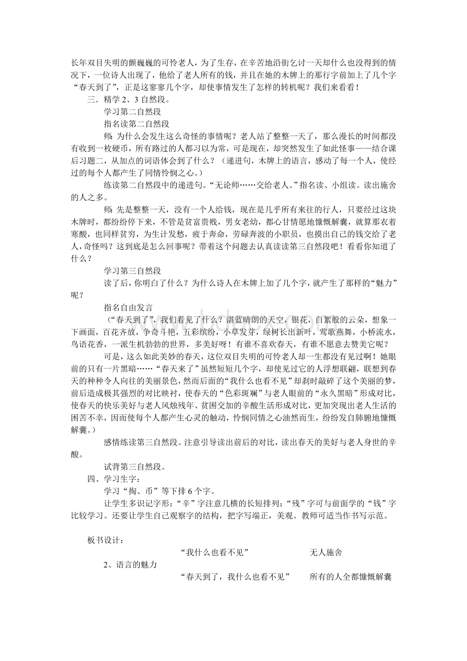 语言的魅力教学设计_精品文档Word格式.doc_第3页