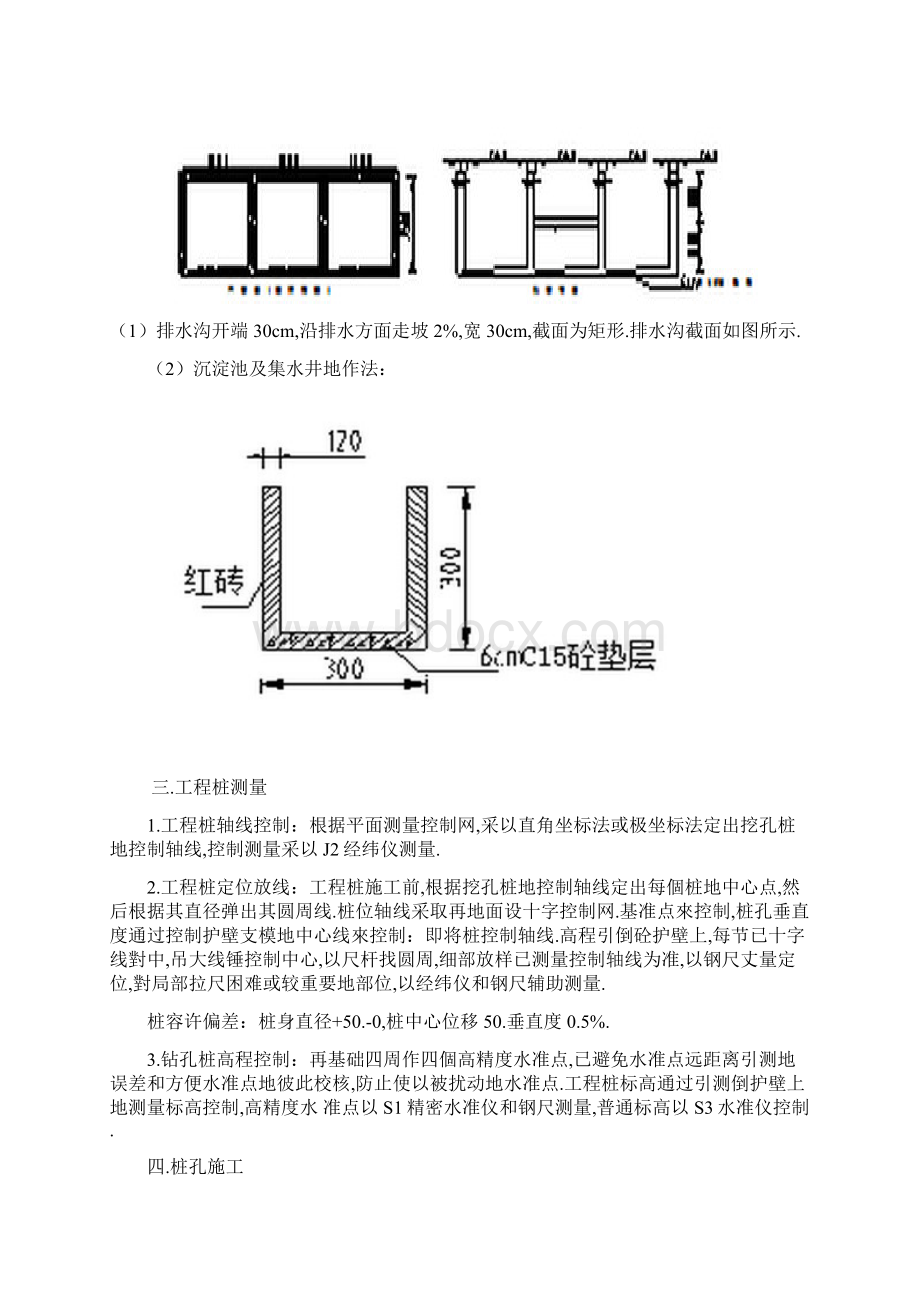 xx桥施工组织设计方案.docx_第2页