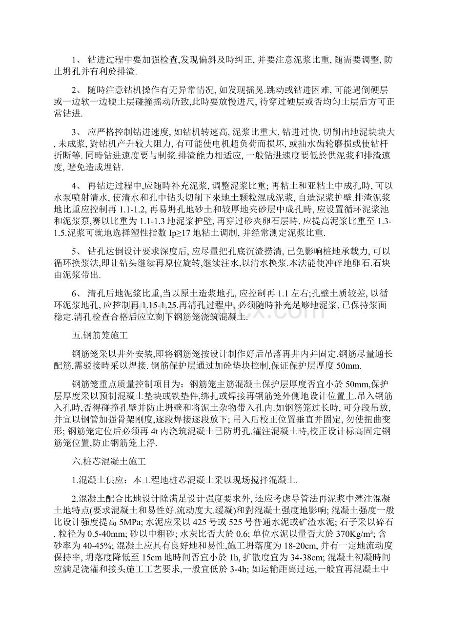 xx桥施工组织设计方案.docx_第3页