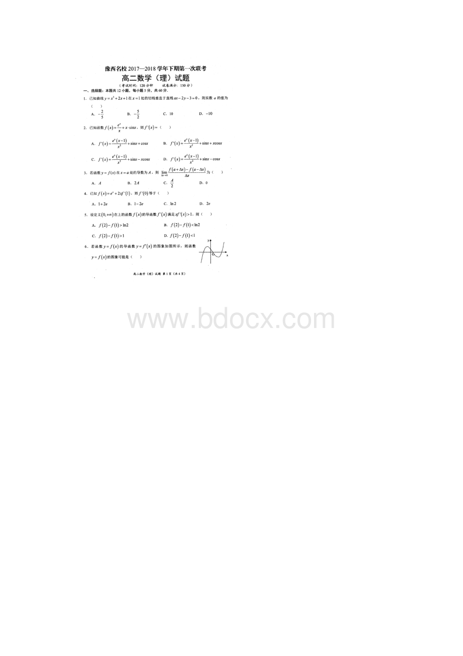 学年河南省豫西名校高二下学期第一次联考数学理试题扫描版文档格式.docx_第2页