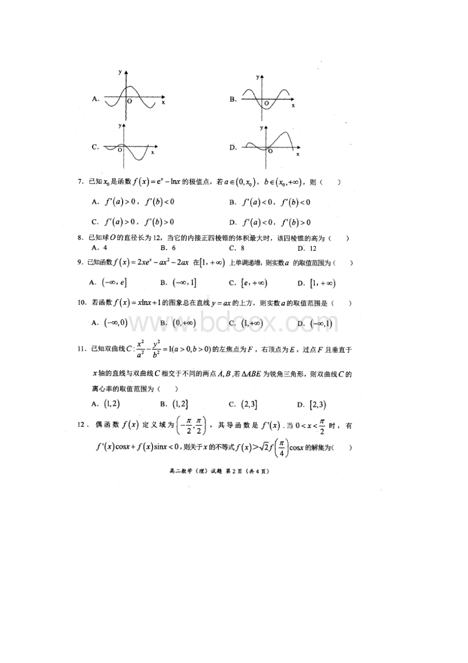 学年河南省豫西名校高二下学期第一次联考数学理试题扫描版文档格式.docx_第3页