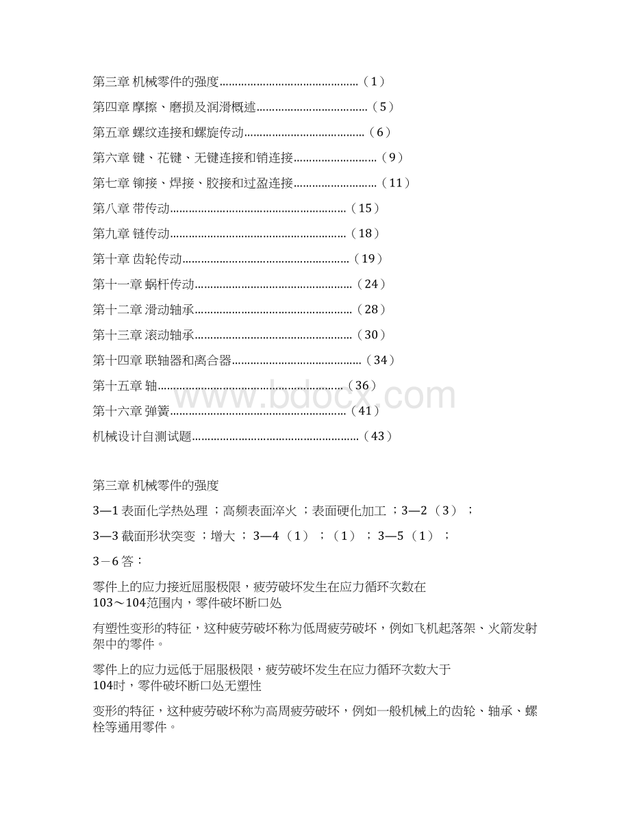 机械设计的作业集答案详解第四版西北工大版.docx_第2页