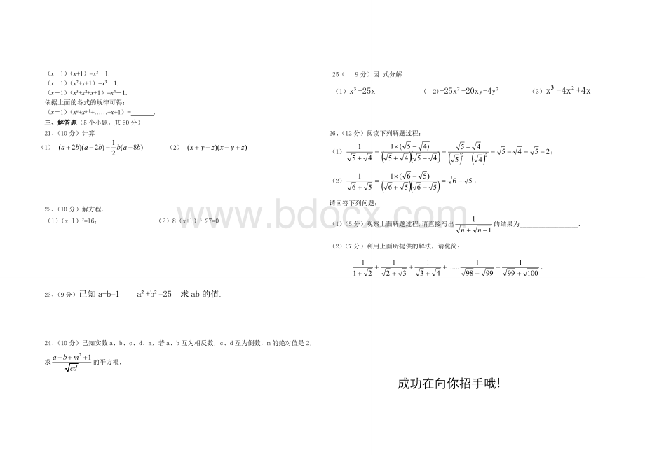 八年级上册数学第一次月考试卷(华师大版)Word格式.doc_第2页