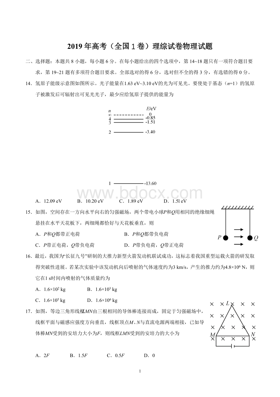 高考物理试题及答案含全国1卷全国2卷全国3卷共3套.doc