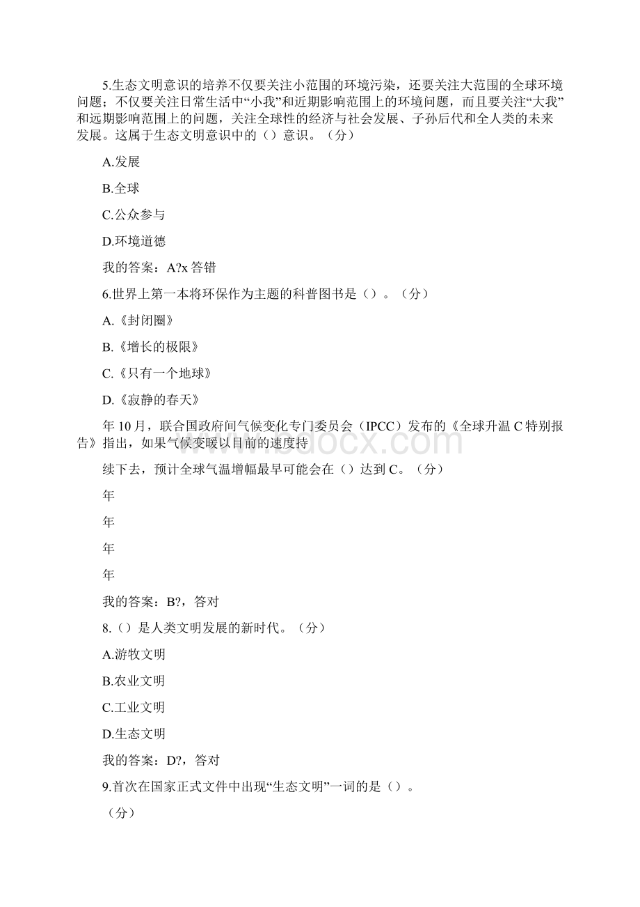 专业技术继续教育生态文明建设试题及答案Word格式文档下载.docx_第2页