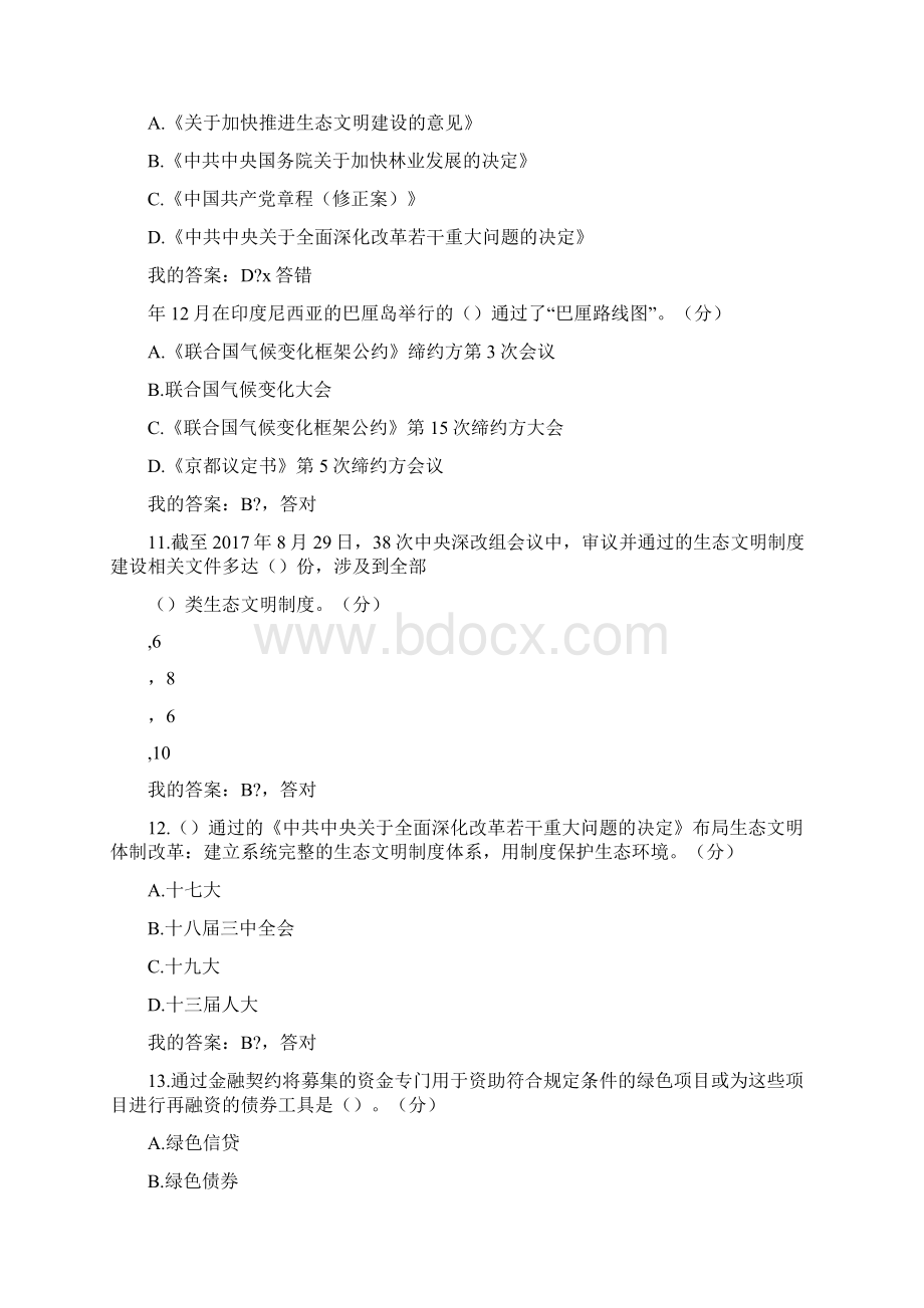 专业技术继续教育生态文明建设试题及答案Word格式文档下载.docx_第3页