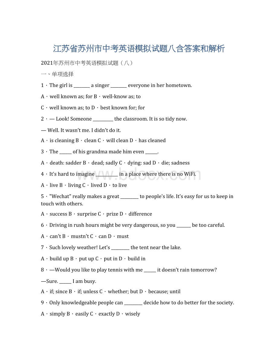 江苏省苏州市中考英语模拟试题八含答案和解析Word文档下载推荐.docx_第1页