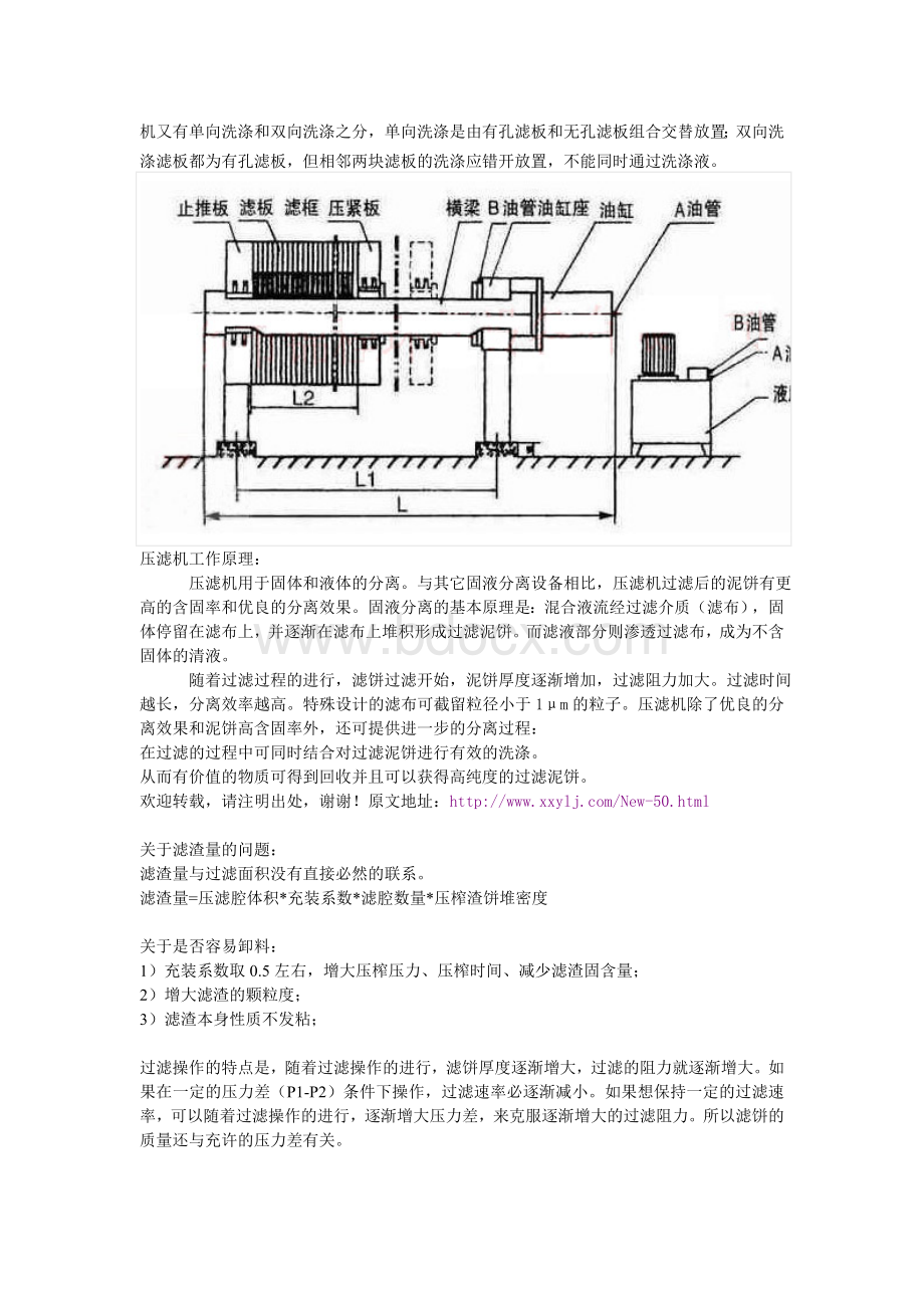 板框压滤机的选型及工作原理.doc_第2页