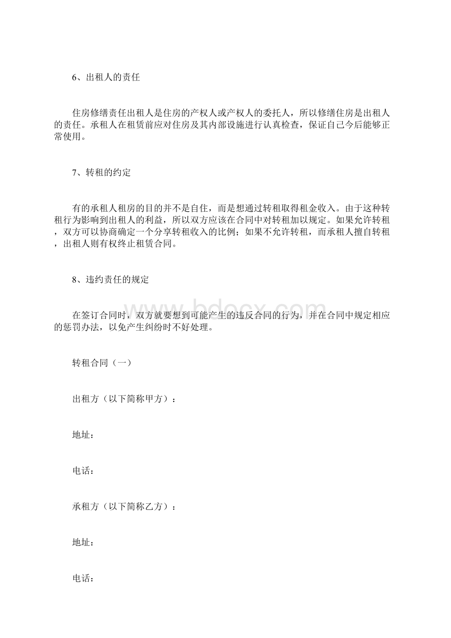 转租合同怎么写合同范本docWord下载.docx_第2页