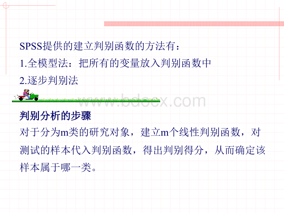 判别分析的SPSS实现PPT文档格式.ppt_第2页