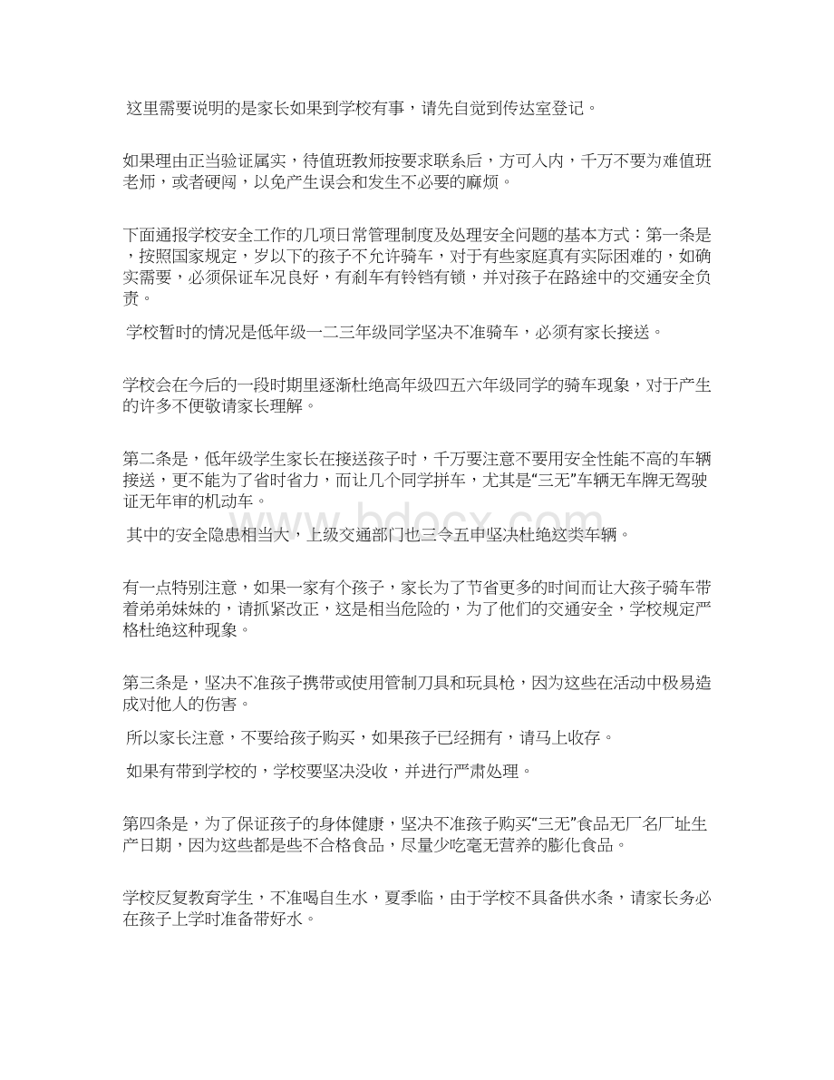 小学暑假前安全教育家长会发言稿Word文档下载推荐.docx_第2页