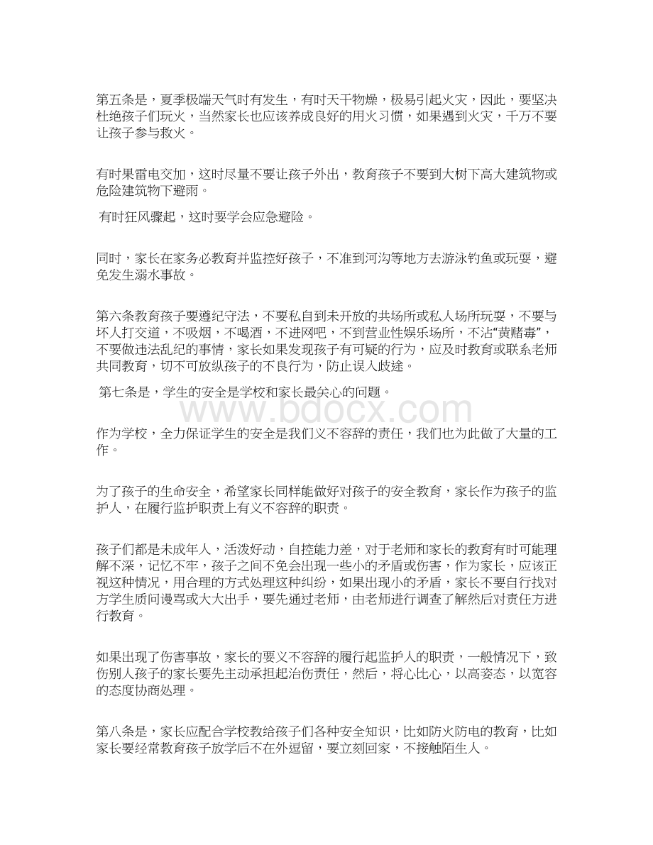 小学暑假前安全教育家长会发言稿Word文档下载推荐.docx_第3页