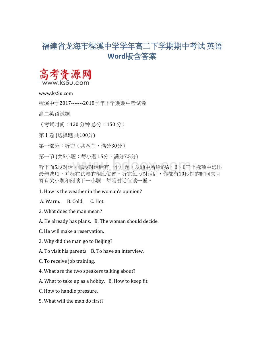 福建省龙海市程溪中学学年高二下学期期中考试英语 Word版含答案.docx_第1页